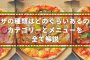 ピザの種類はどのぐらいあるの？カテゴリーとメニューを全て解説