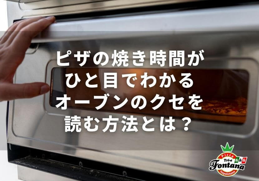 簡単オーブントースターでピザ:超簡単レシピとコツ 12 %E3%83%94%E3%82%B6%E3%81%AE%E7%84%BC%E3%81%8D%E6%99%82%E9%96%93%E3%81%8C%E3%81%B2%E3%81%A8%E7%9B%AE%E3%81%A7%E3%82%8F%E3%81%8B%E3%82%8B%E3%82%AA%E3%83%BC%E3%83%96%E3%83%B3%E3%81%AE%E3%82%AF%E3%82%BB%E3%82%92%E8%AA%AD%E3%82%80%E6%96%B9%E6%B3%95%E3%81%A8%E3%81%AF%EF%BC%9F