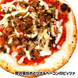 野沢菜炒めとツナとベーコンのピザ