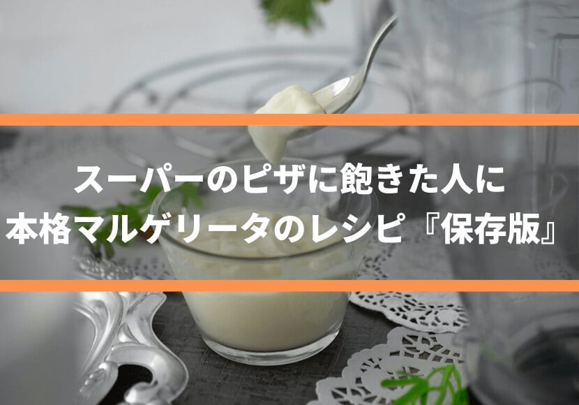 スーパーのピザに飽きた人に 本格マルゲリータのレシピ 保存版 薪窯ナポリピザフォンターナ ピザブログ スーパーのピザに飽きた人に 本格マルゲリータのレシピ 保存版 薪窯ナポリピザフォンターナ ピザブログ
