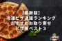 【2022年】冷凍ピザ通販ランキング！おすすめお取り寄せピザ屋ベスト３