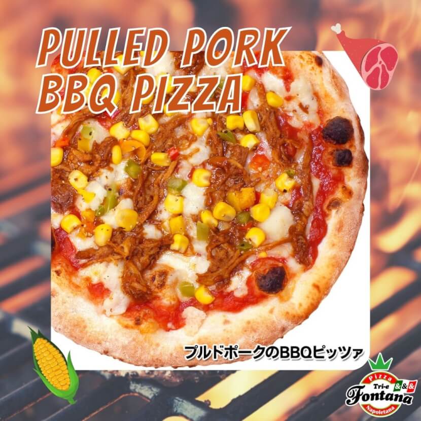 アメリカで大ヒットのbbqグルメ プルドポークのピザが新発売 薪窯ナポリピザフォンターナ ピザブログ