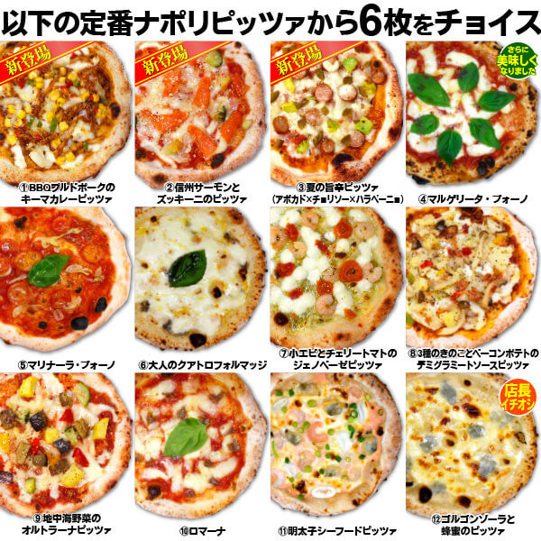 選べる12種類のピザ（2022年夏）